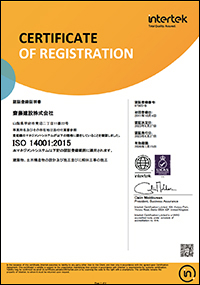 ISO14000認定書