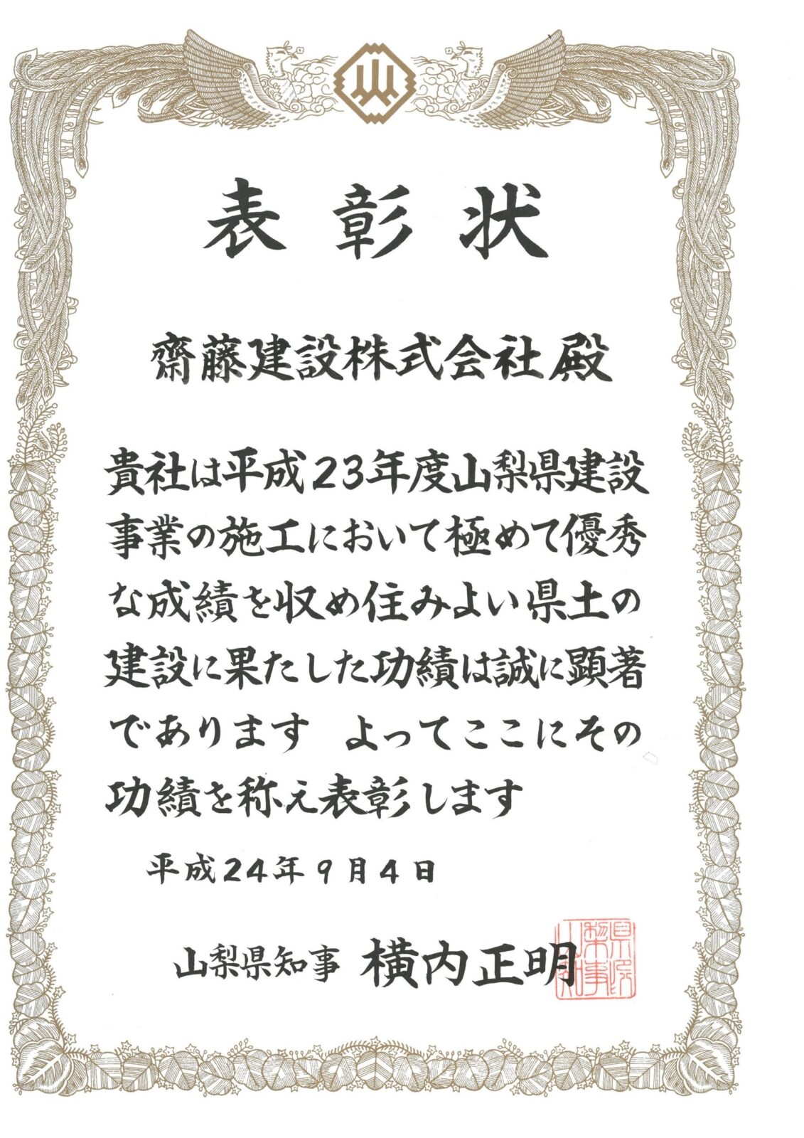 主要地方道韮崎南アルプス中央線若草5号橋上部工建設工事