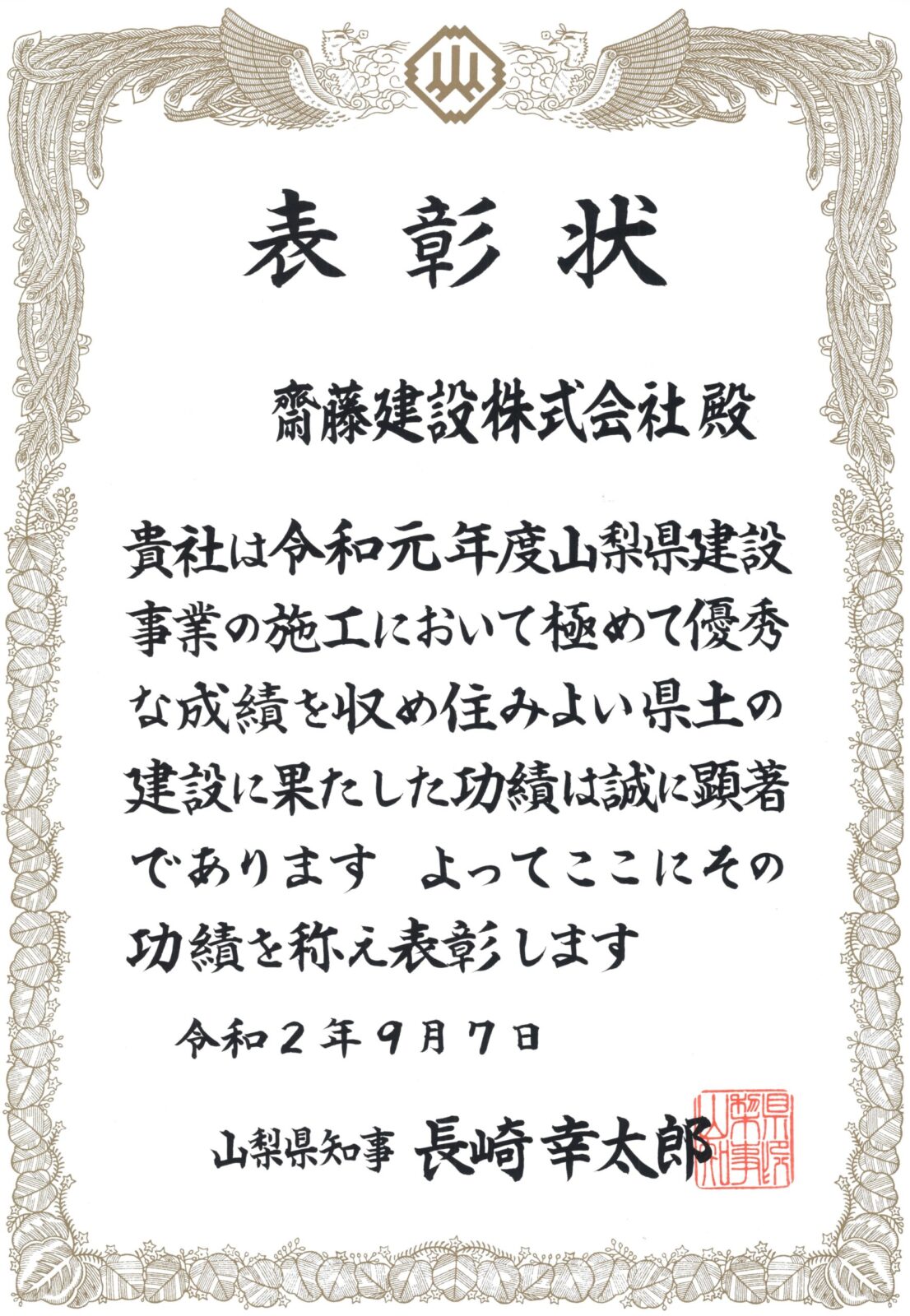 国道140号（新山梨環状道路東部区間）道路改良工事
