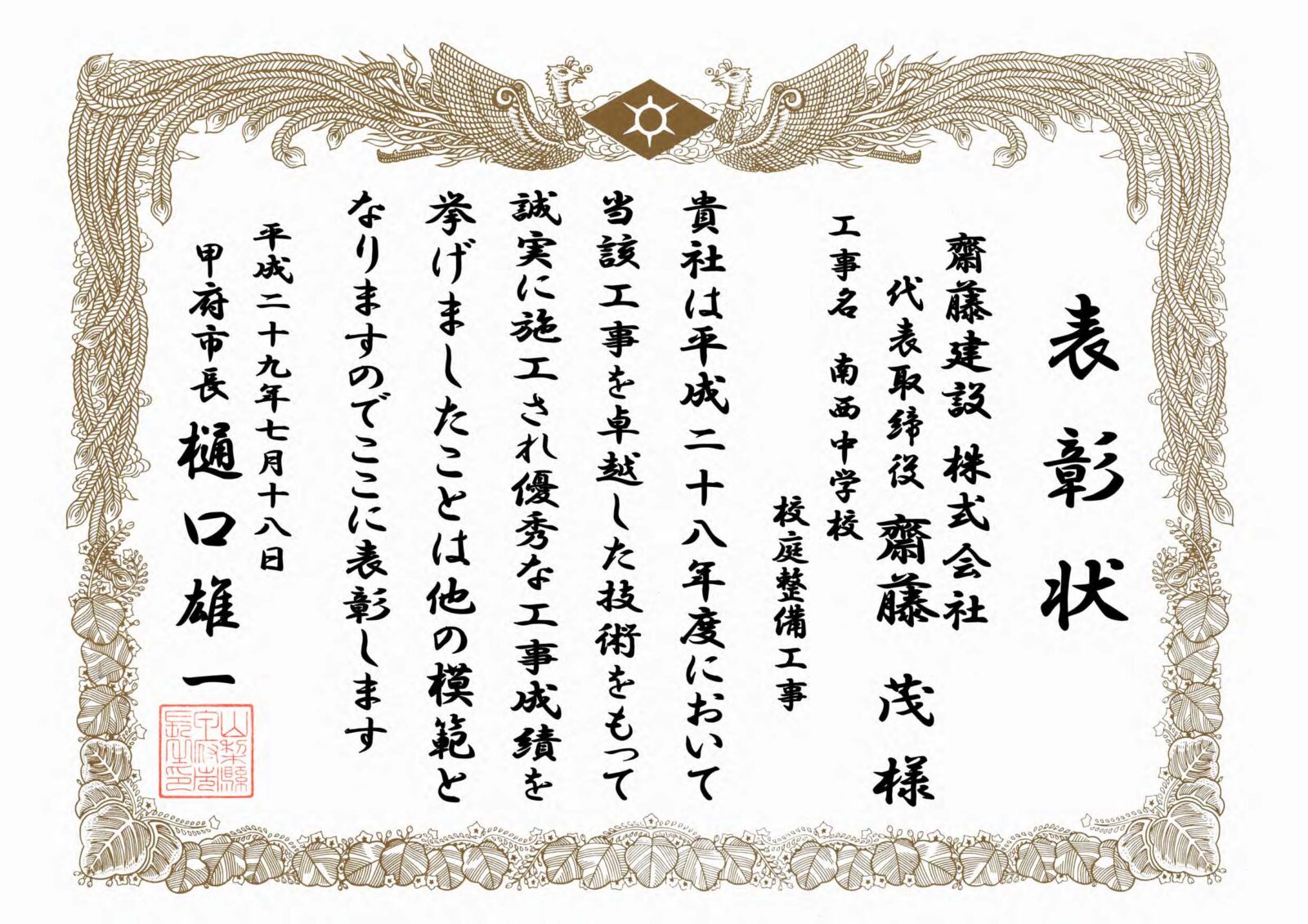 南西中学校校庭整備工事