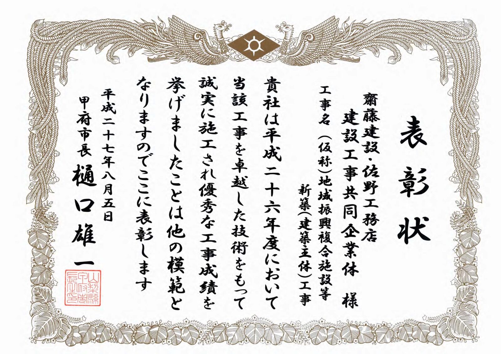 甲府市中道交流センター