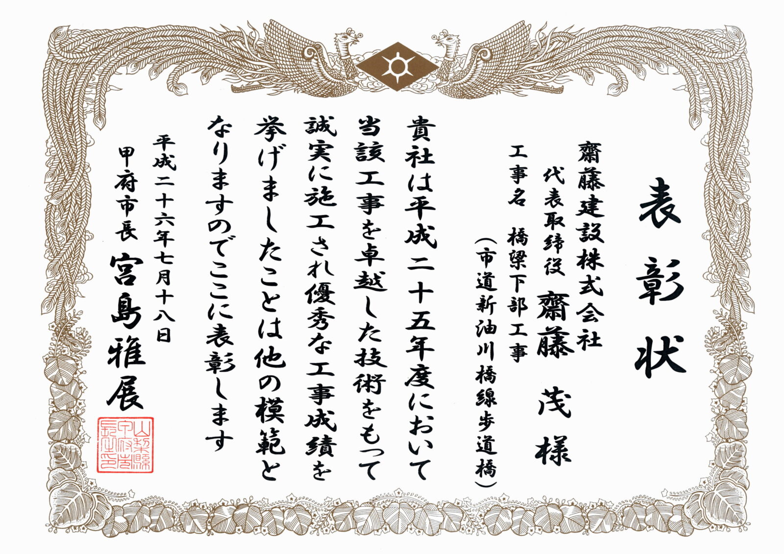 橋梁下部工事（市道新油川橋線歩道橋）