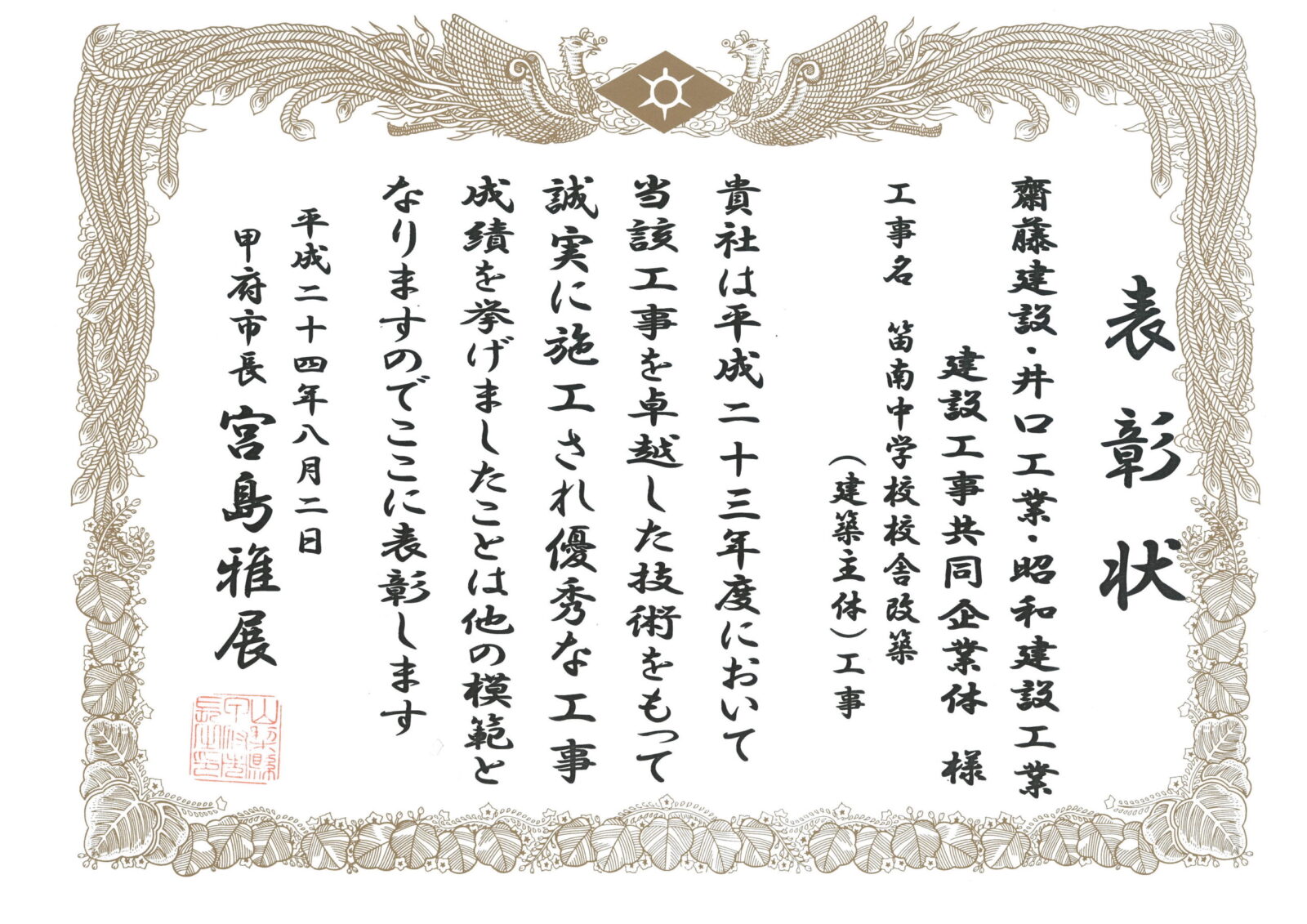 甲府市立笛南中学校校舎・ 屋内運動場