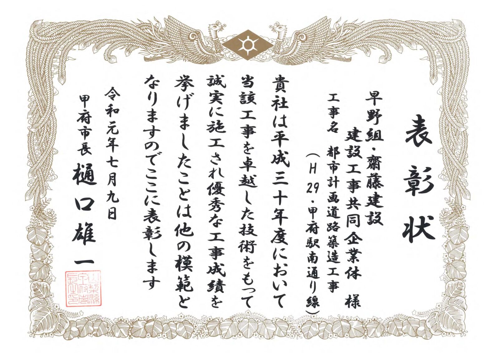 都市計画道路築造工事（Ｈ29・甲府駅南通り線）