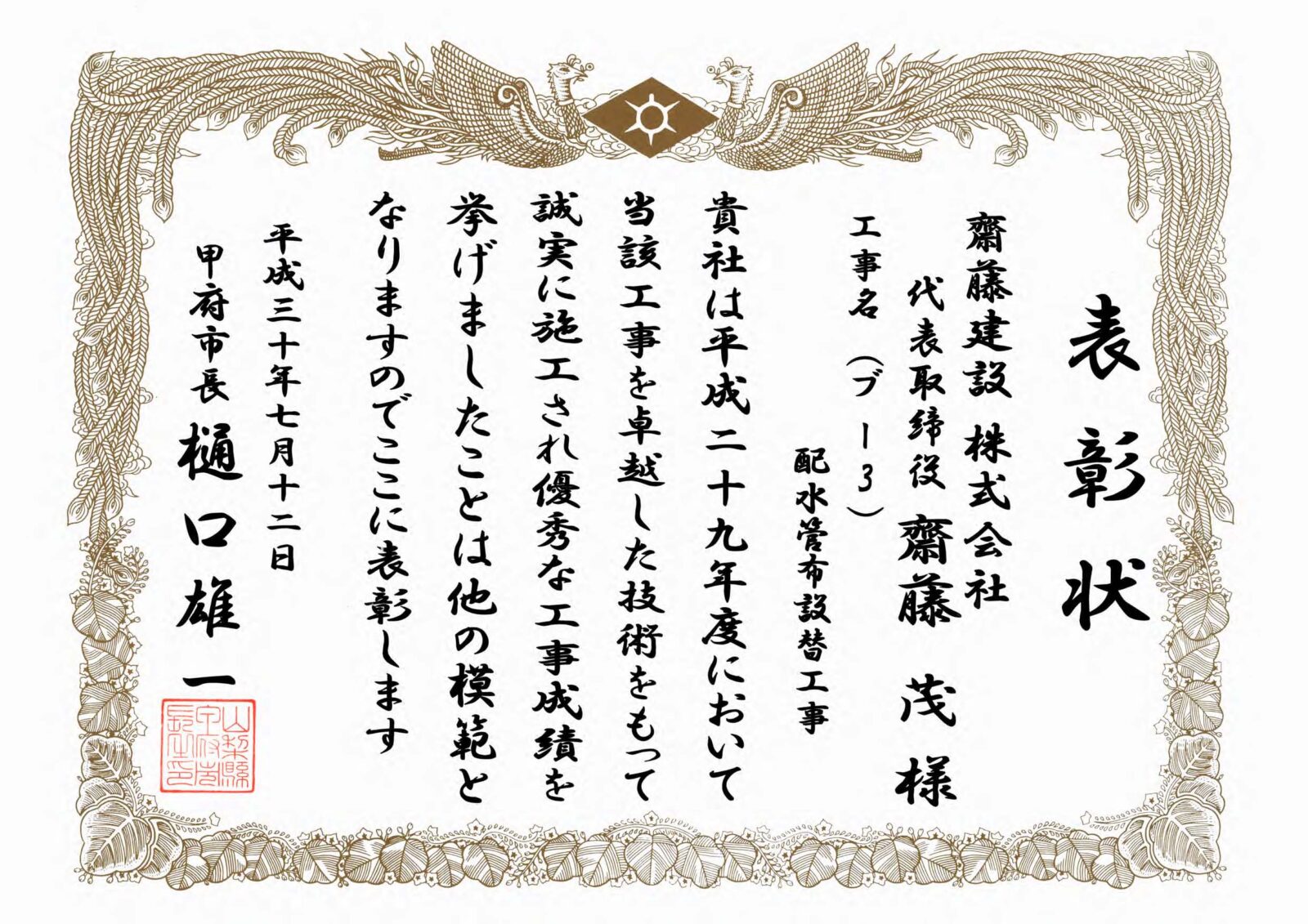 （ブ-3）配水管布設替工事