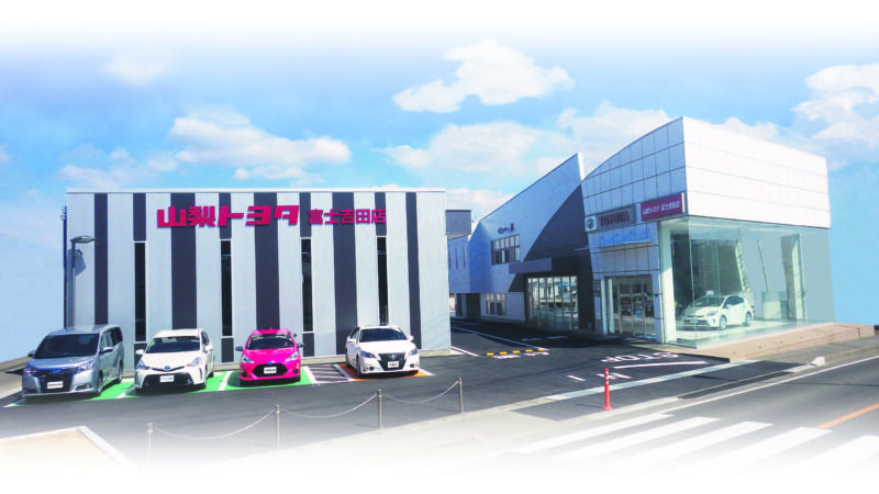 山梨トヨタ　富士吉田店