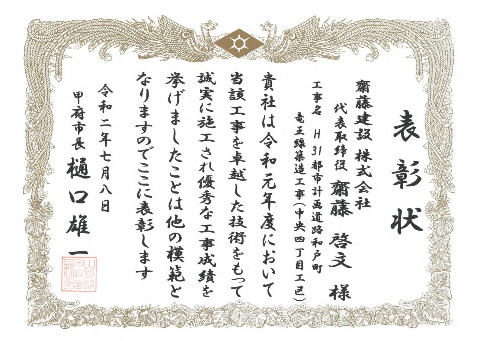 Ｈ31都市計画道路　和戸町竜王線築造工事