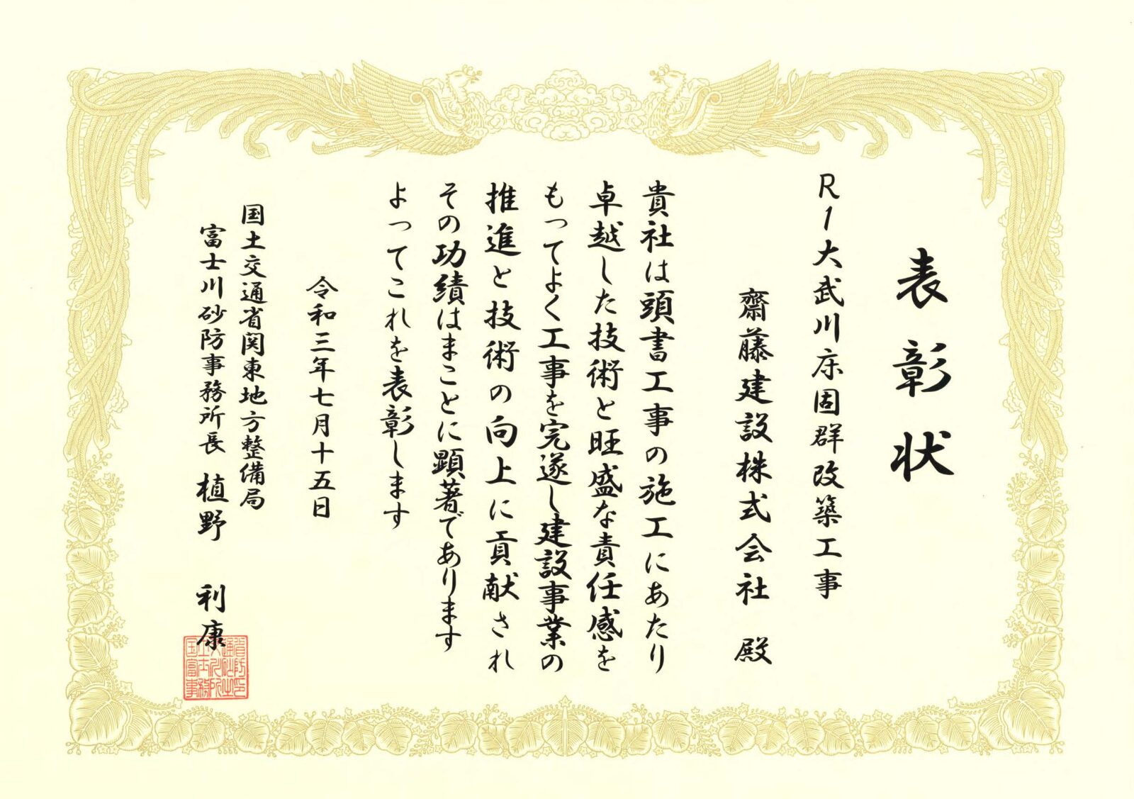 R1大武川床固群改築工事