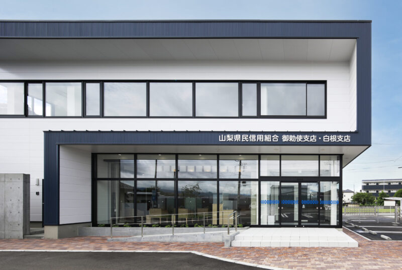 山梨県民信用組合 御勅使支店・白根支店