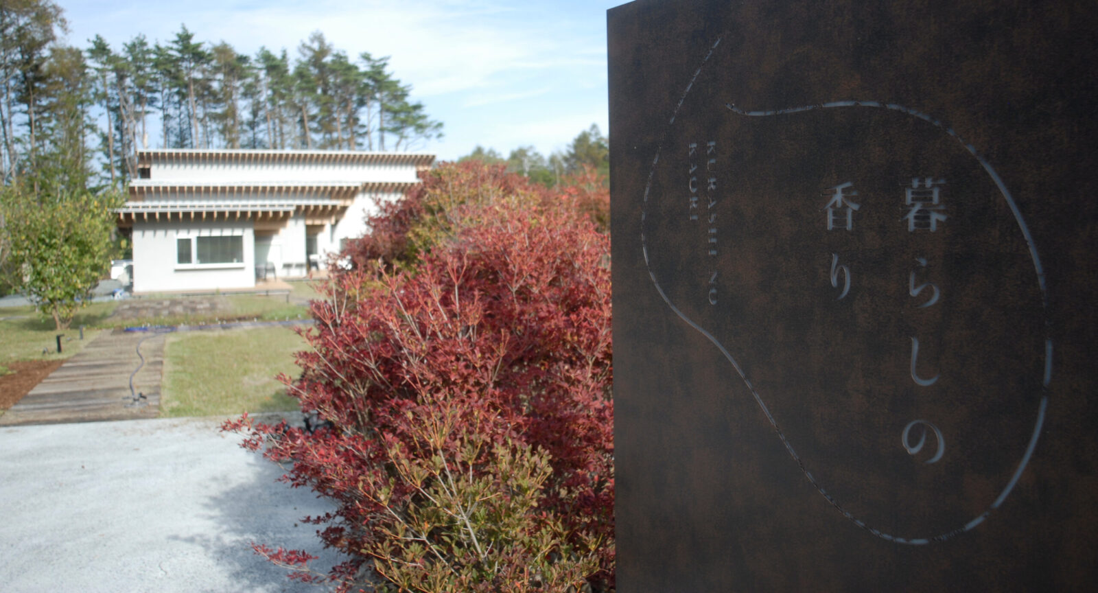 (株)大香 山中湖アトリエ