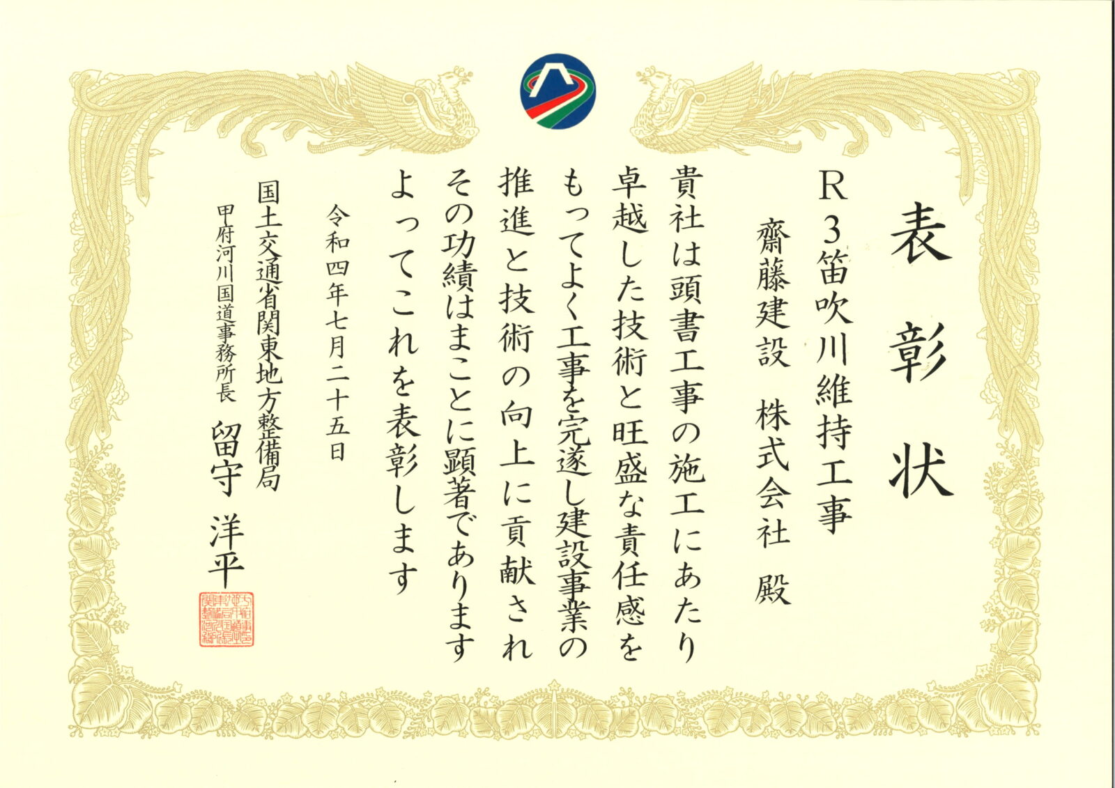 R3笛吹川維持工事