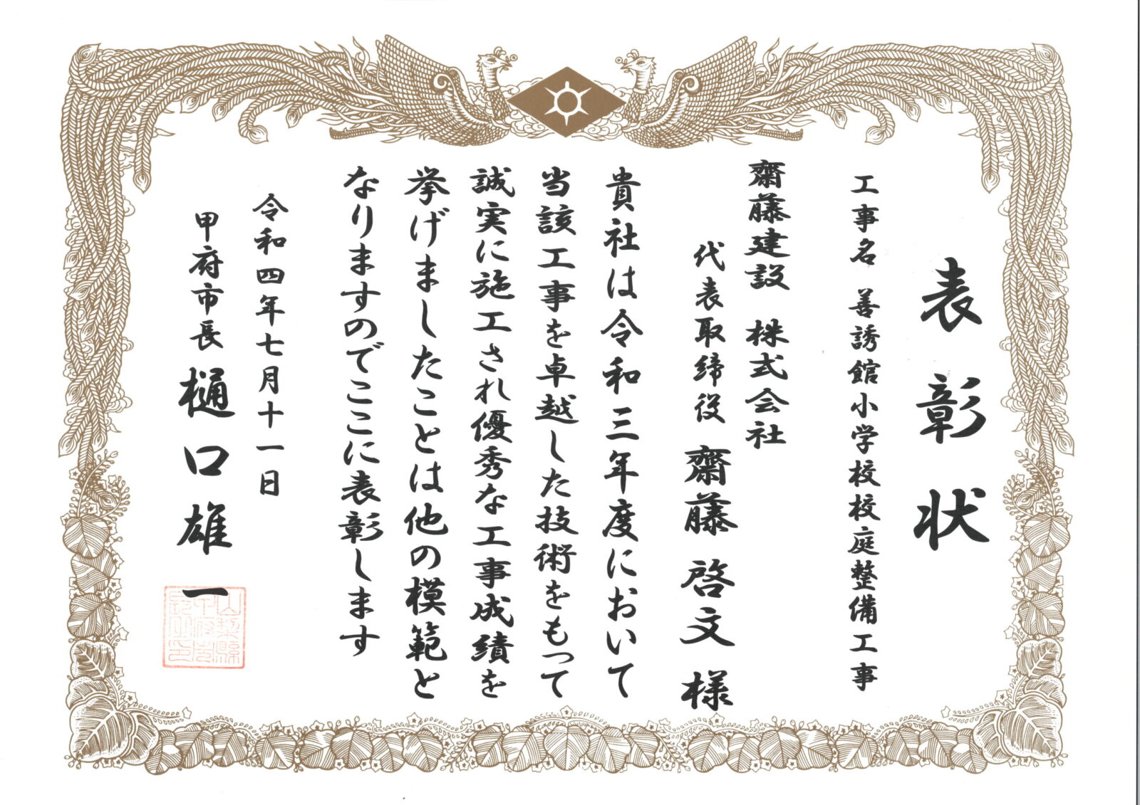 善誘館小学校校庭整備工事