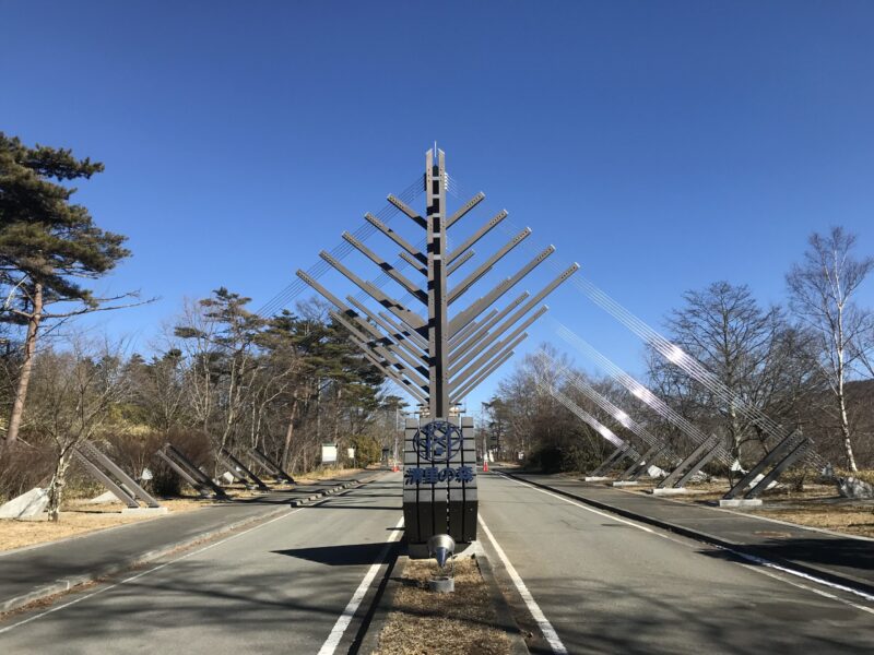 清里の森シンボルゲート