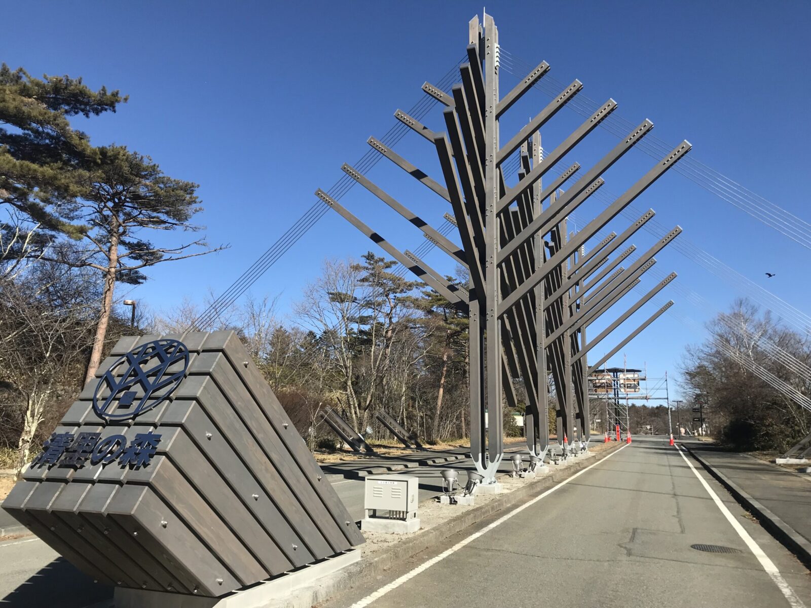 清里の森シンボルゲート