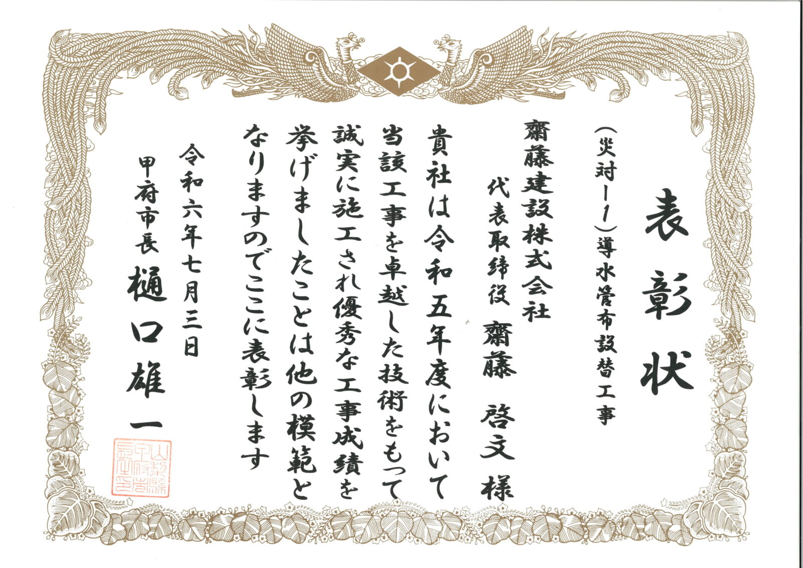 （災対-1）導水管布設替工事