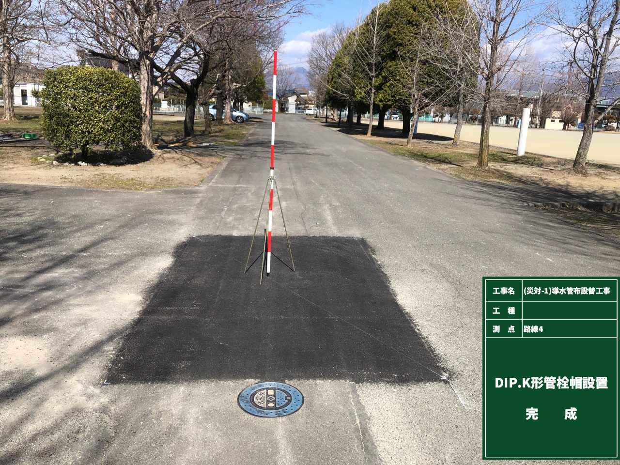 （災対-1）導水管布設替工事