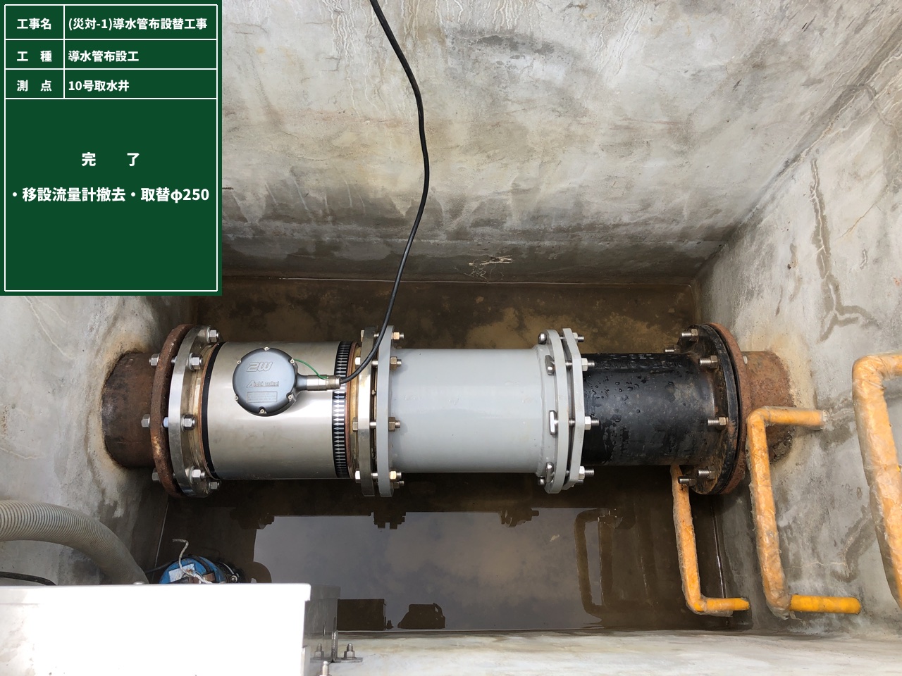 （災対-1）導水管布設替工事