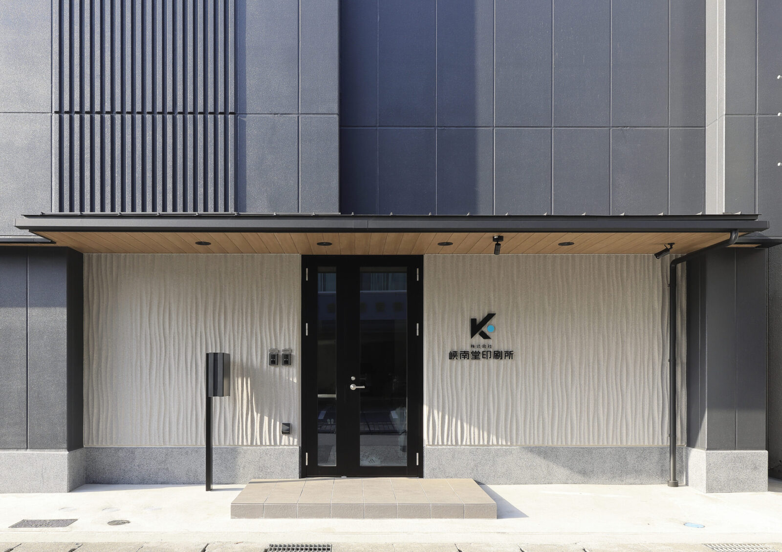 （株）峡南堂印刷所
