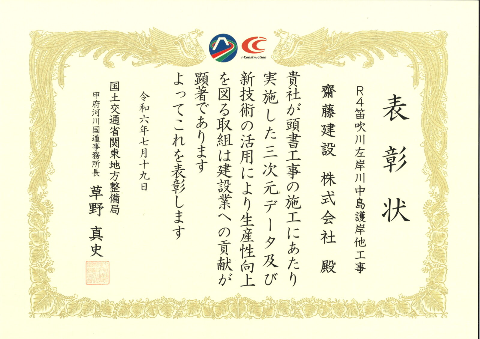 R4笛吹川左岸川中島護岸他工事