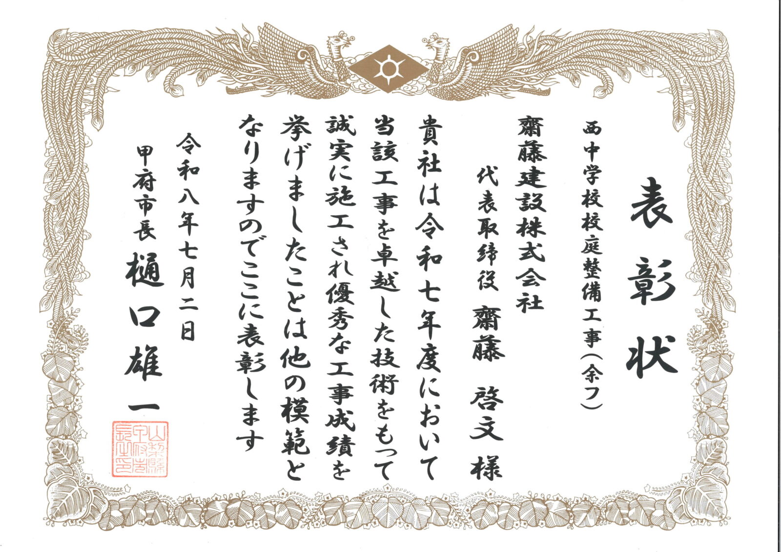 西中学校校庭整備工事